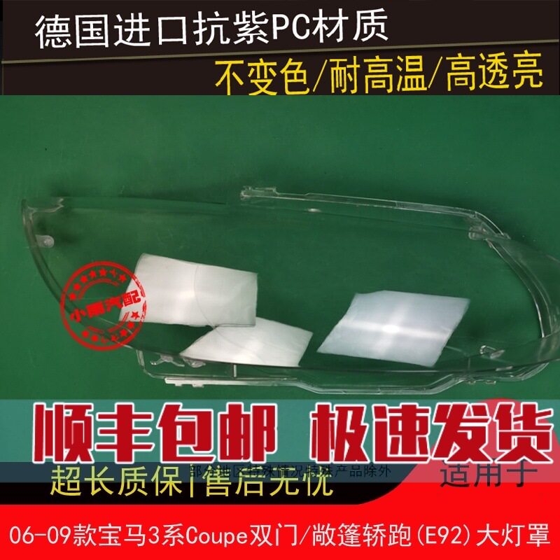适用于宝马3系轿跑E92前大灯罩Coupe双门敞篷06-09款原装大灯灯壳