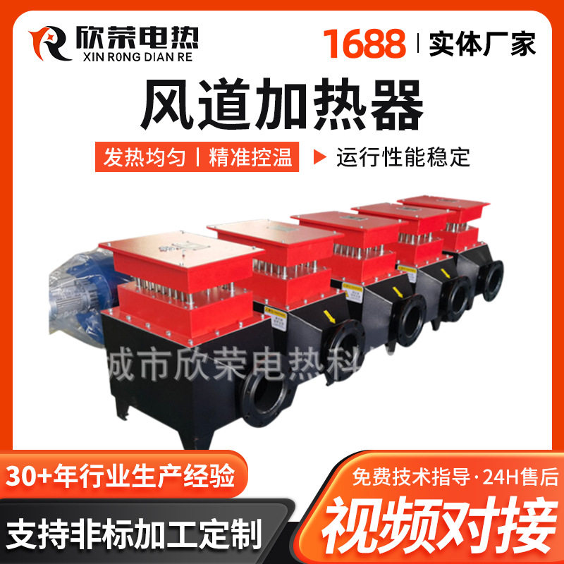 工业煤改电烘房烘干风道电加热器流动空气加热器耐温热风炉