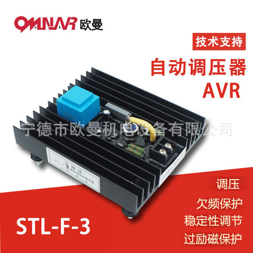 STL-F-1/3 AVR 有刷发电机组配件 自动电压调节器  励磁稳压板