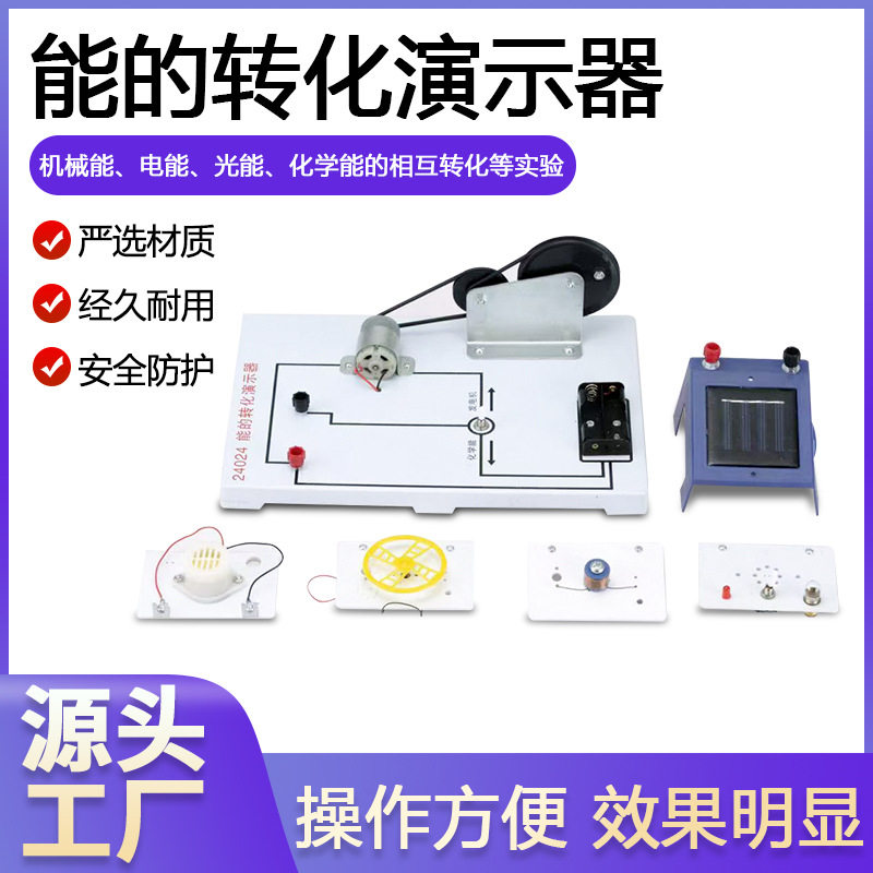 能的转化演示器初中高中光能化学能机械能互相转化实验演示器材