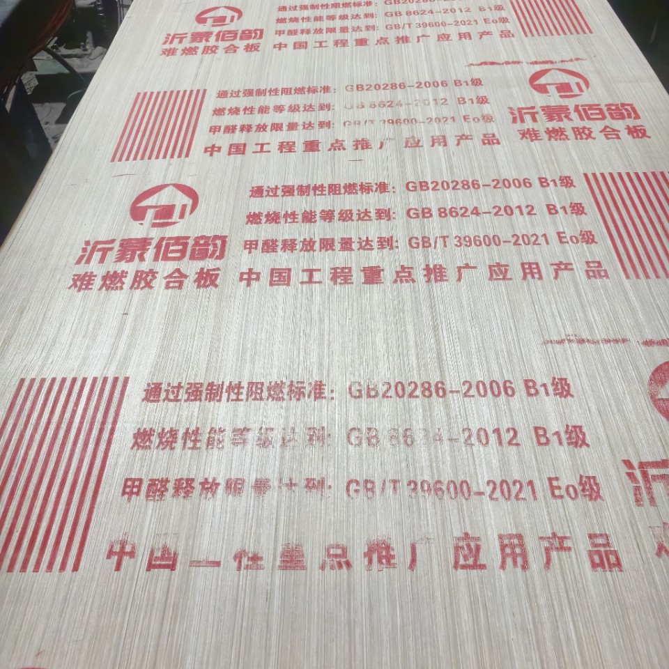 B1级难燃阻燃胶合板装修打底