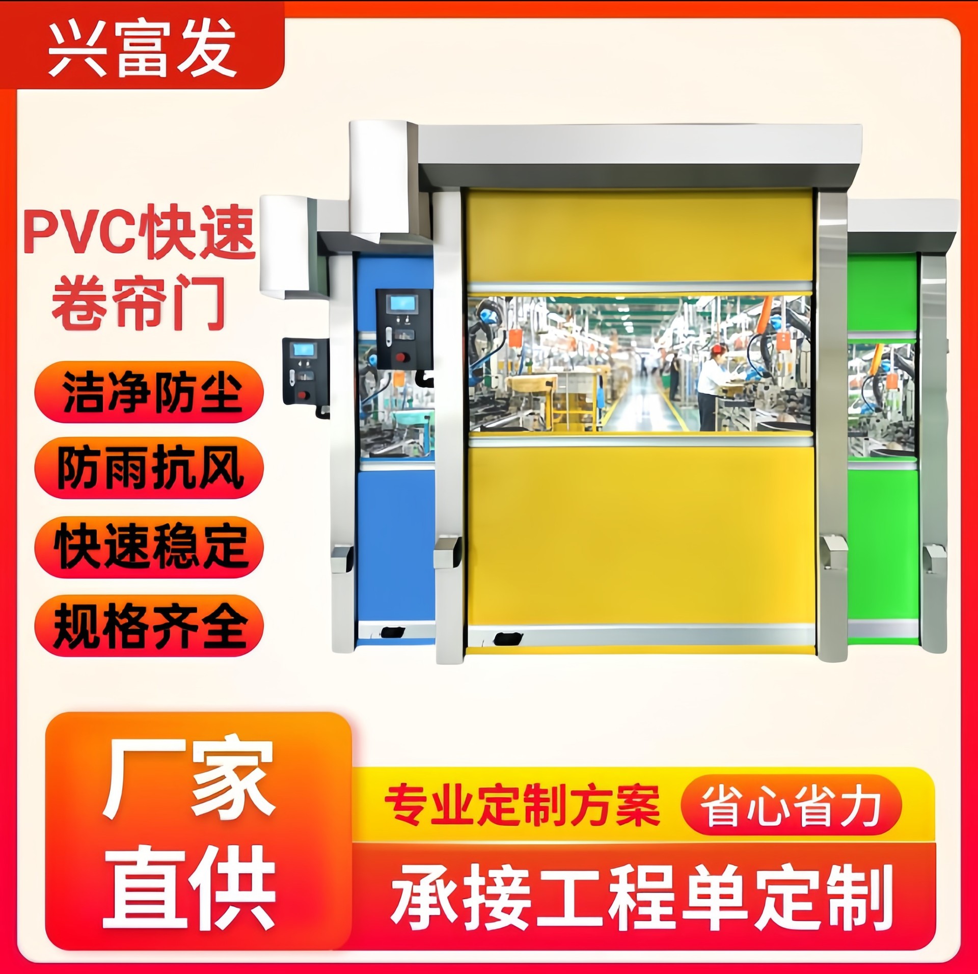 厂家PVC感应快速卷帘门堆积卷闸门工业提升净化车间pvc升降门防尘