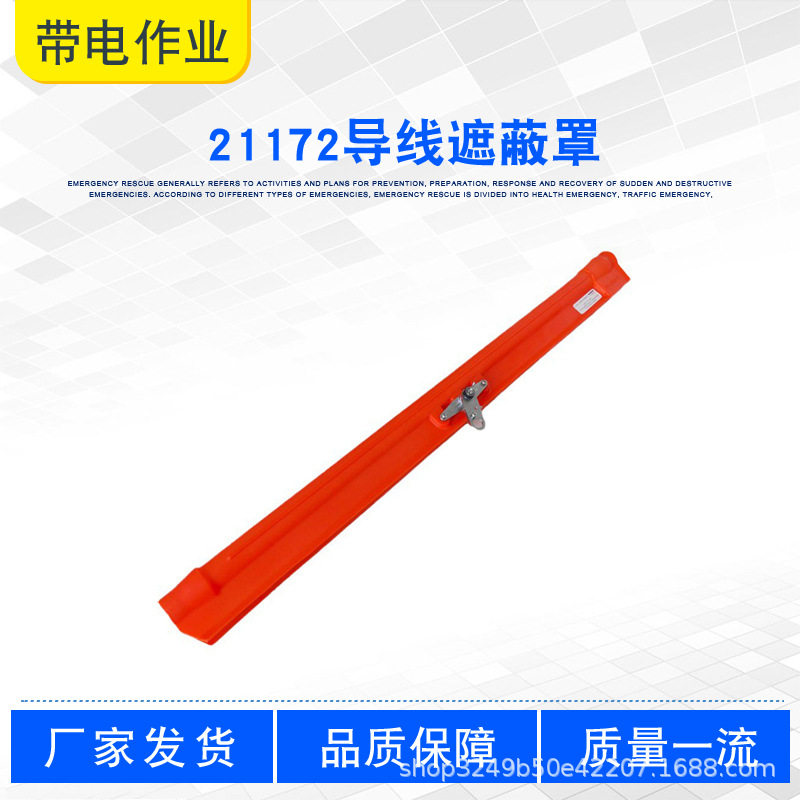 电力导线检修绝缘遮蔽罩