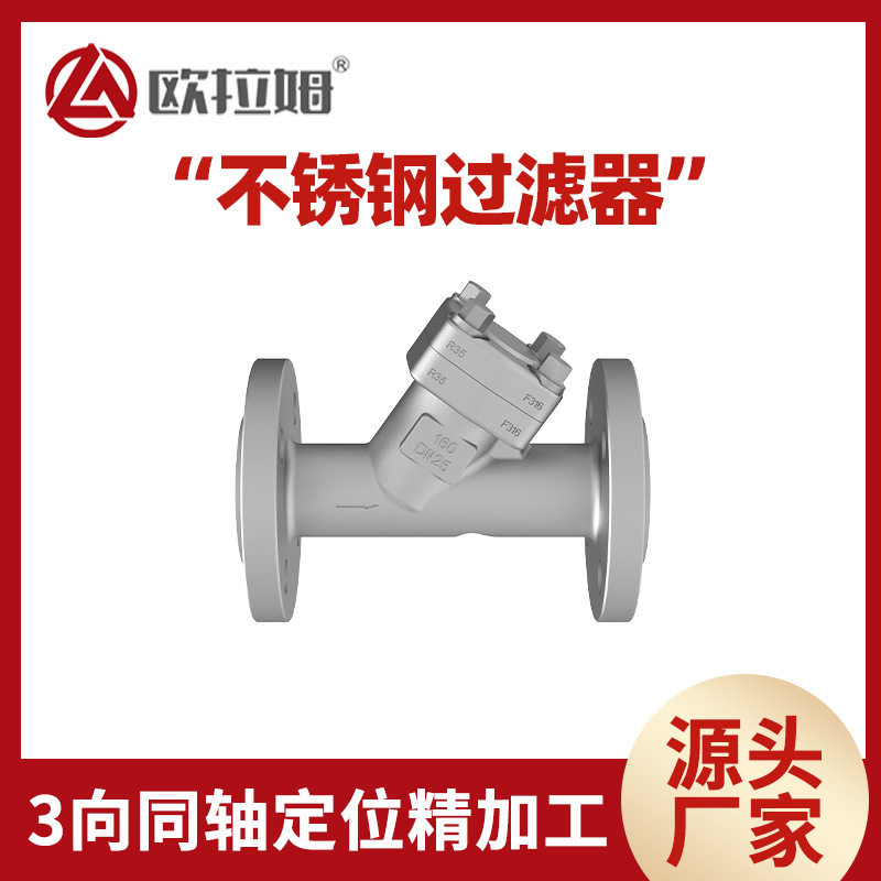 DN25不锈钢过滤器GL41W快速升温