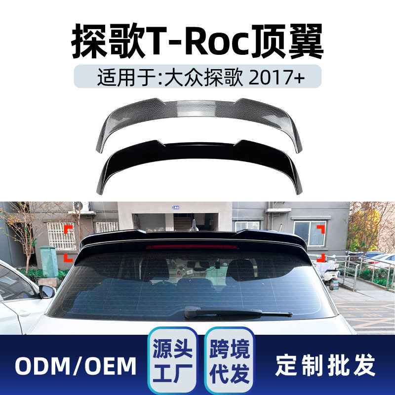 大众T-Roc探歌17+小尾翼改装