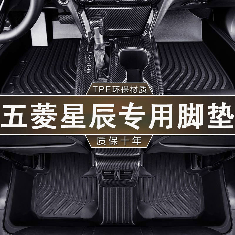 专用五菱星辰环保无异味防水22-23款混动汽车TPE一体成型防滑脚垫