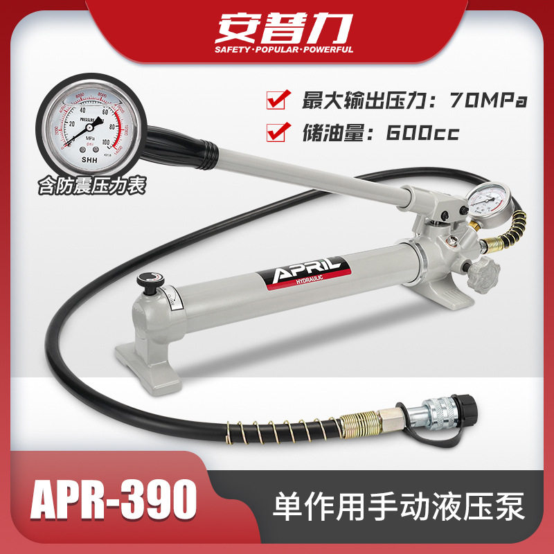 手动液压泵APR-390便携式微型油泵高压油压压力泵浦液压机