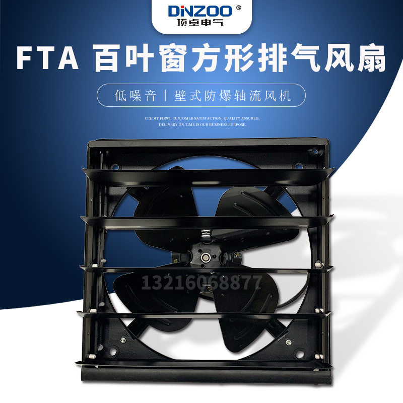 DINZOO顶卓FTA-25百叶窗换气扇F