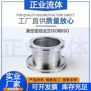 100镜面抛光 ISO真空法兰转接头异径变径大小头直通63不锈钢80快装