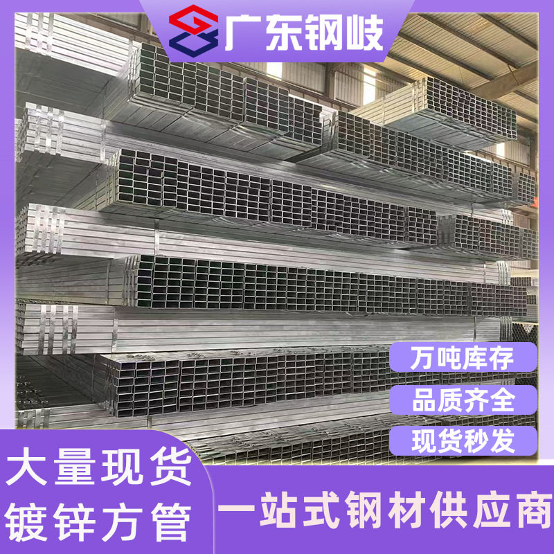 镀锌方管热镀锌方钢管多种规格钢结构建筑用材厂家直销现货直销