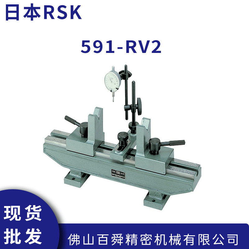 日本RSK偏心仪偏摆仪偏心仪检查器RV-3偏心检测仪591-RV2原装正品
