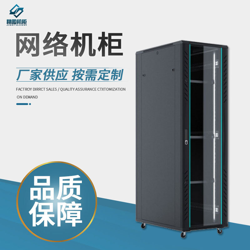 工厂加工6842服务器机柜机房落地滚轮移动42u网络机柜弱电监控机
