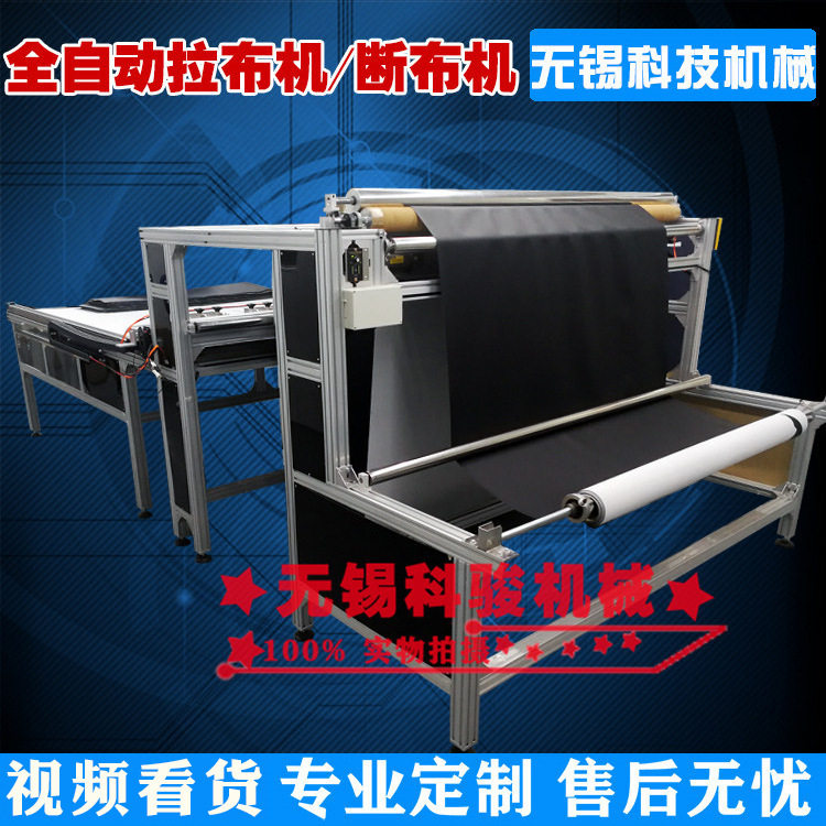 全自动拉布裁剪机墙布画册
