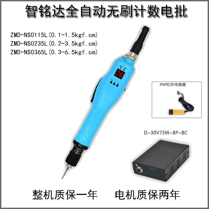 计数电动螺丝刀自动反转电批防漏锁起子螺丝检测电改锥防滑牙错锁
