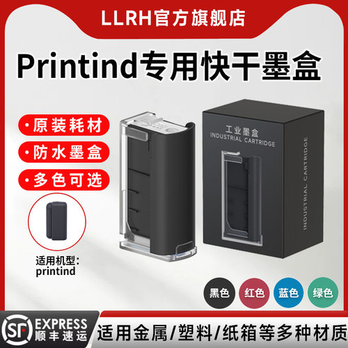 LLRH工业快干油墨墨盒替换耗材printind手持喷码机专用原装墨盒