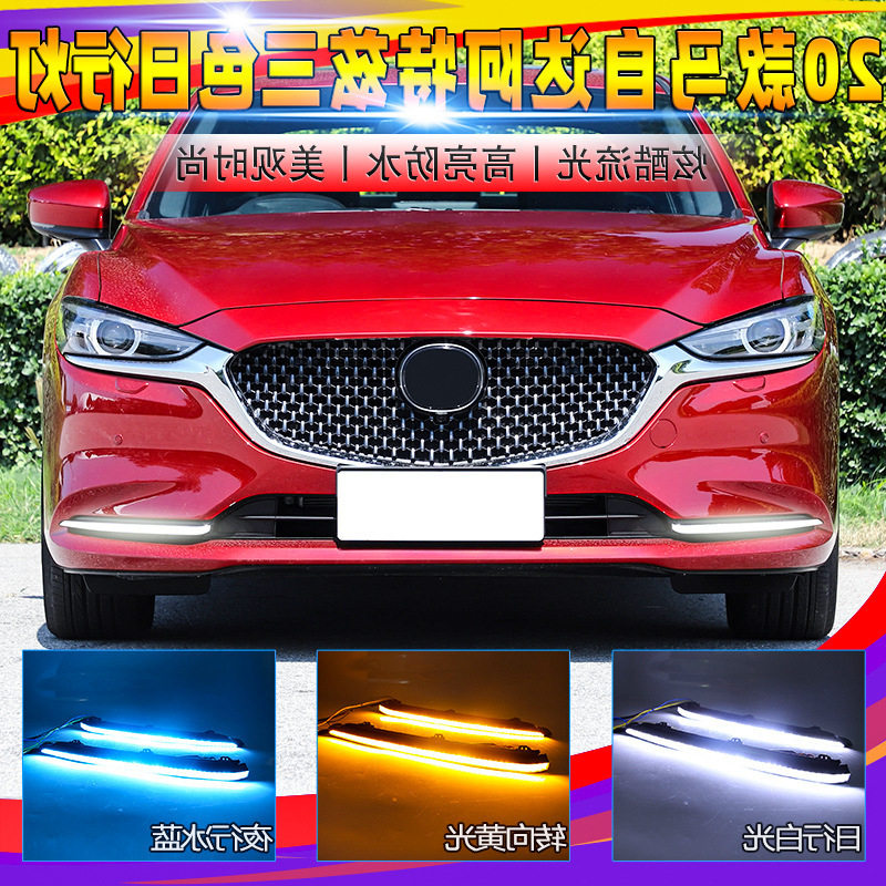 适用于20-21款马自达阿特兹日行灯全新马6阿特兹改装LED行车灯