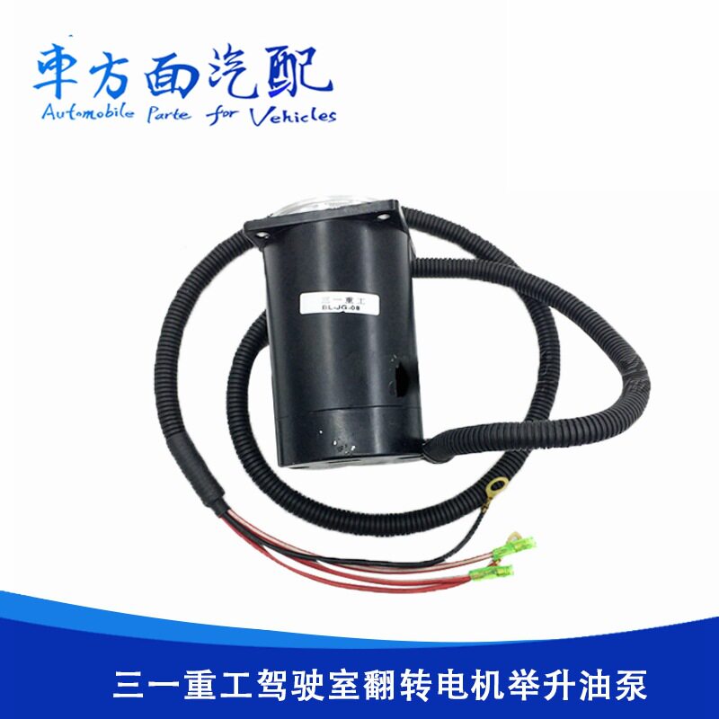 三一重工C8重卡翻转升降电机