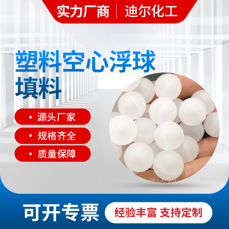 PP塑料空心浮球 小直径悬浮球填料除酸雾净化用填料厂家供应