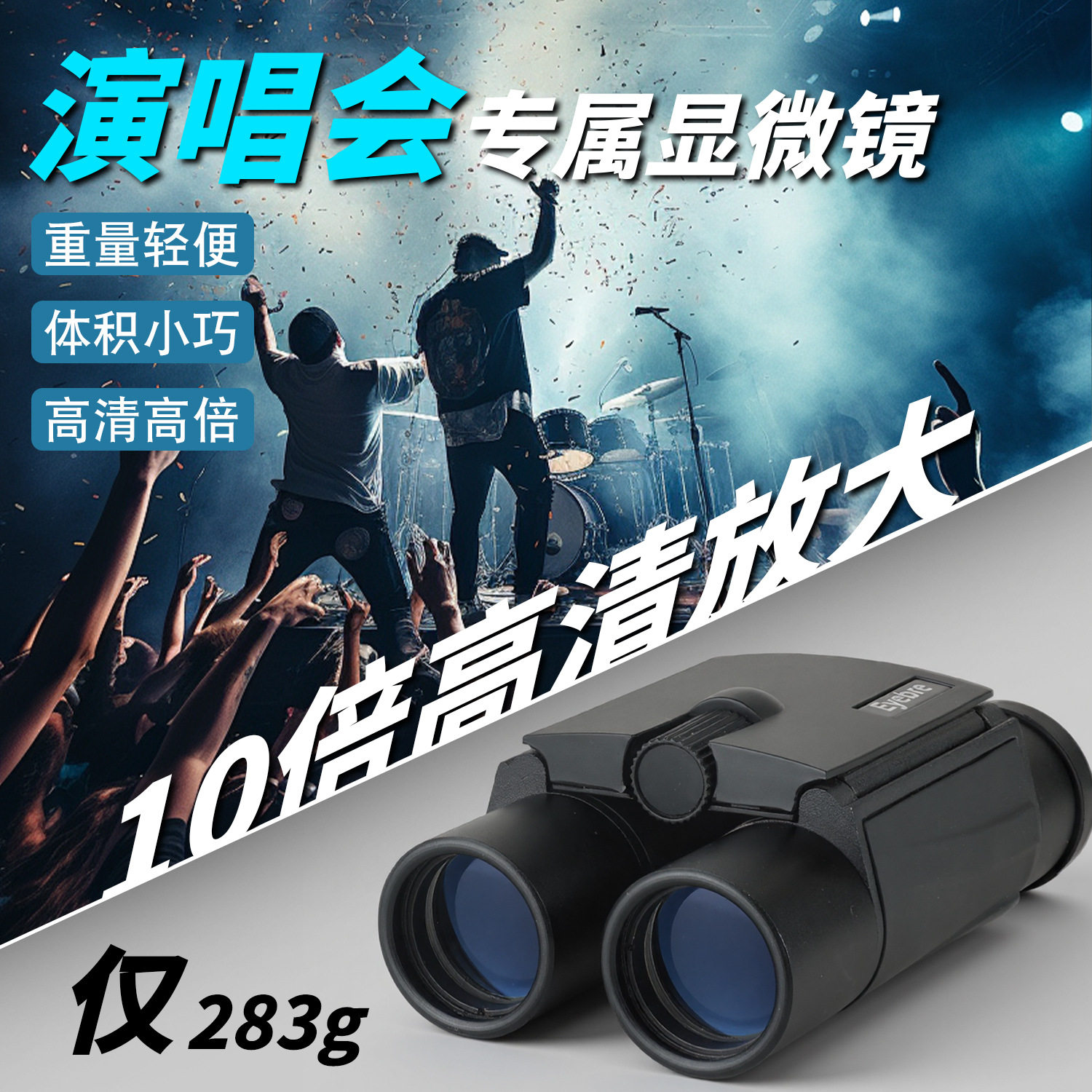 10X25高清折叠便携双筒望远镜