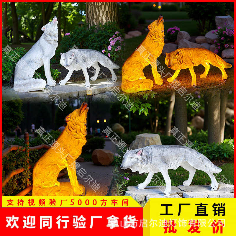 LED户外发光狼造型草坪灯
