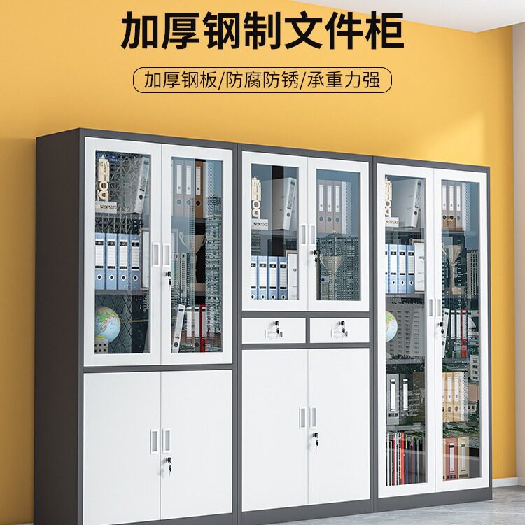 钢制加厚办公文件档案柜