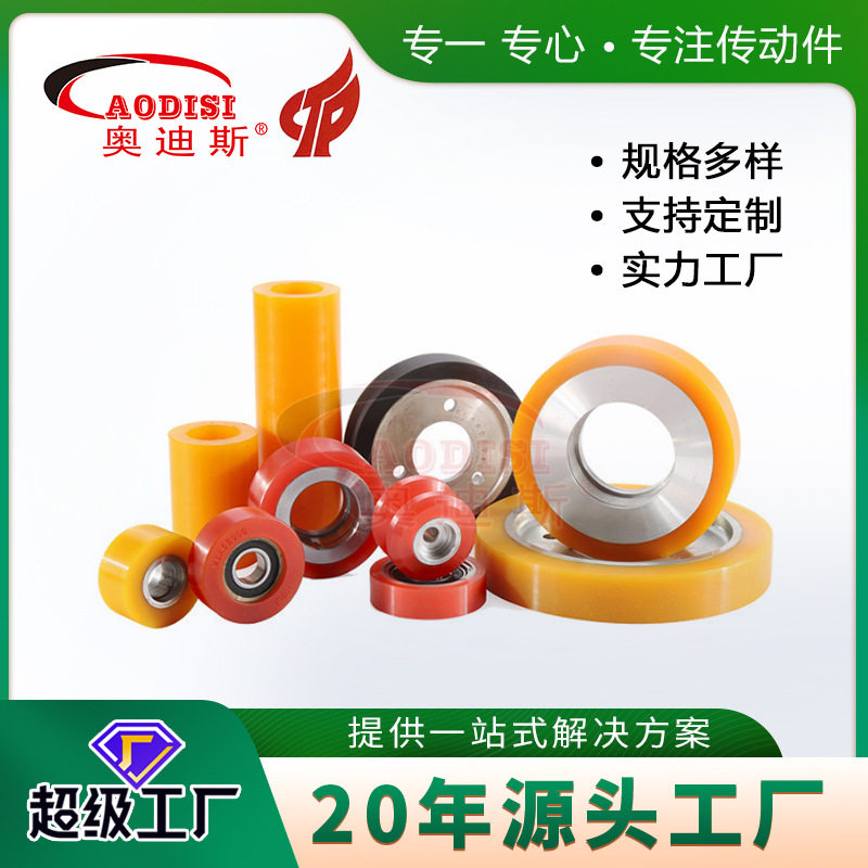 AODISI抗磨PU包胶导向轮定制