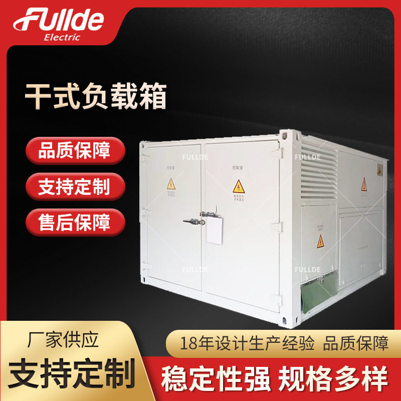 干式负载箱发电机负荷试验设备电源检测可进行容量叠加