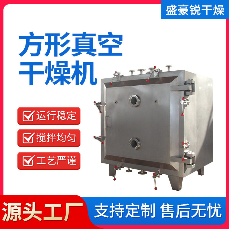 微波方形真空干燥箱宠物粮切片