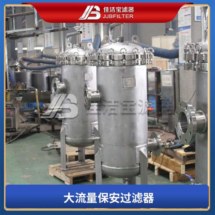 不锈钢大流量保安过滤器纯水前置