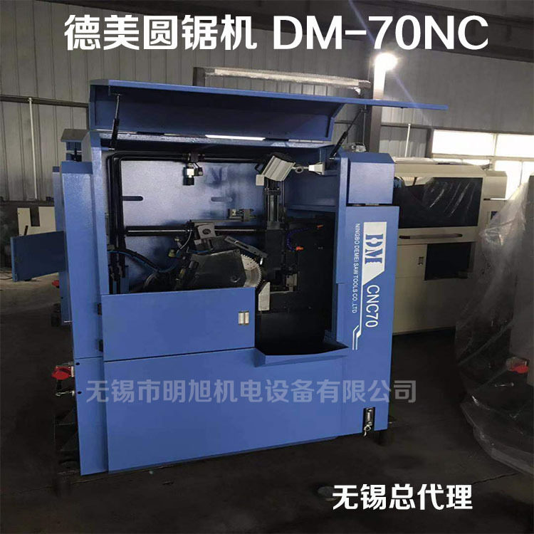 德美锯业圆锯机DM-70NC全自动高速数控金属圆盘锯70~200厂家授权