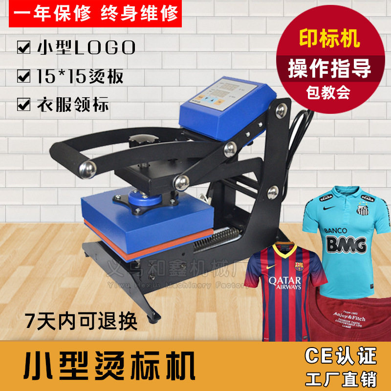 15*15cm小型烫标机印标机烫钻服装diy烫画机印logo热转印烫标机