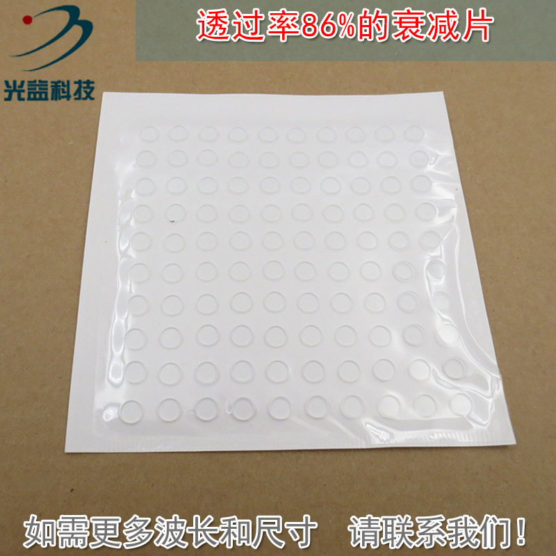透过率86%衰减片红绿蓝红外等全波段减弱片减光片反射型有机玻璃
