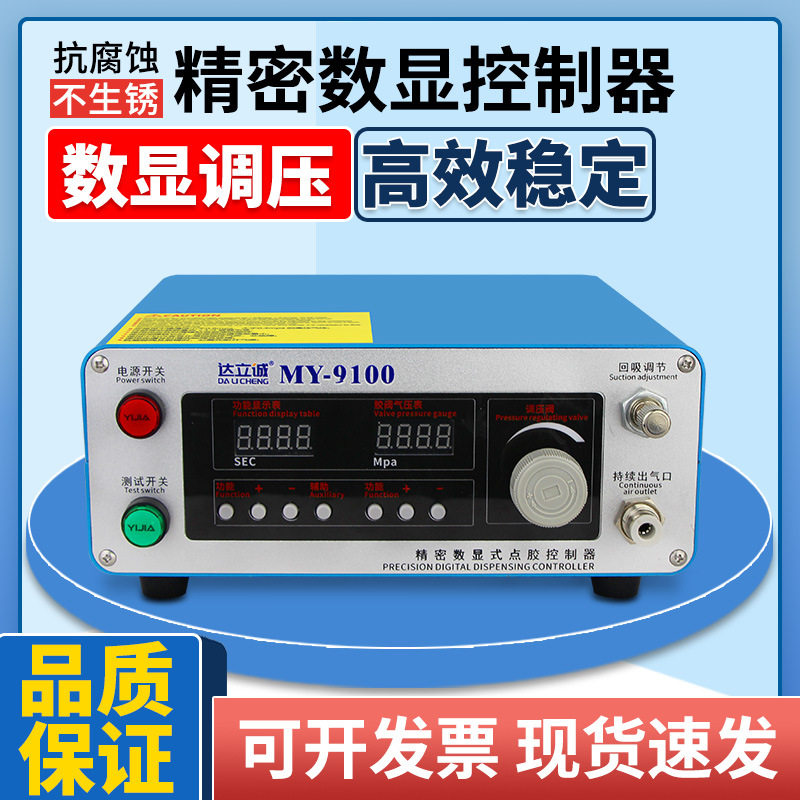 MY9100数显点胶机低压报警宽压