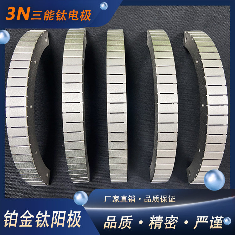 工厂直供铂金钛阳极 铂金钛网钌铱钛极电镀铂金圆弧钛阳极