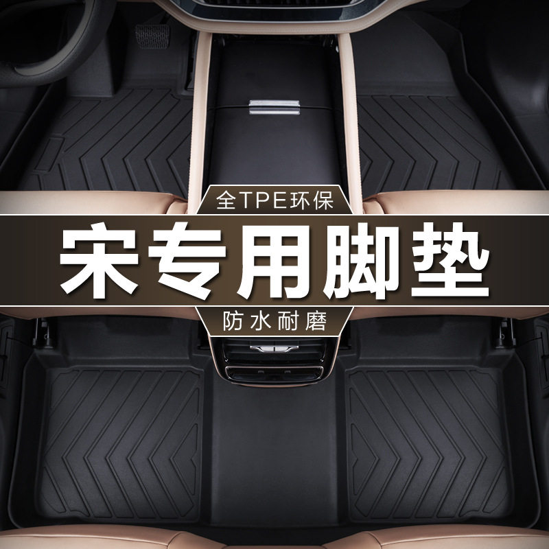 专用于比亚迪宋脚垫全包围tpe防水16-21款经典盖世升级版汽车脚垫
