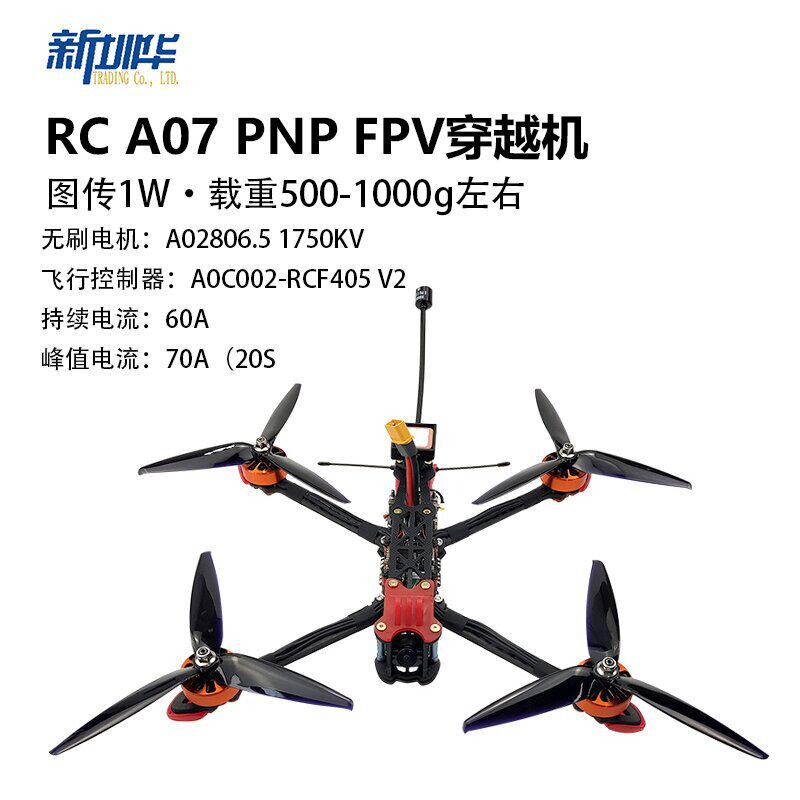 航模RCA07PNPFPV模拟数字穿越机7寸航拍四轴机架