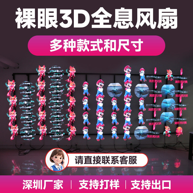 裸眼3d全息风扇屏3d立体全息投影风扇全息3d风扇旋转led广告机