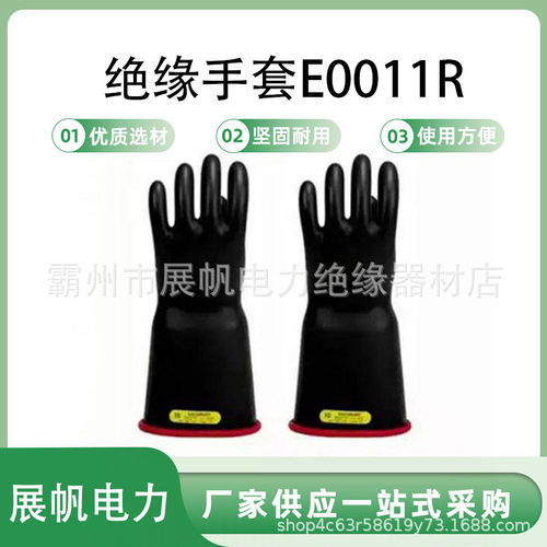 Salisbury E0011R E114B型美式带电作业绝缘手套高压防护手套