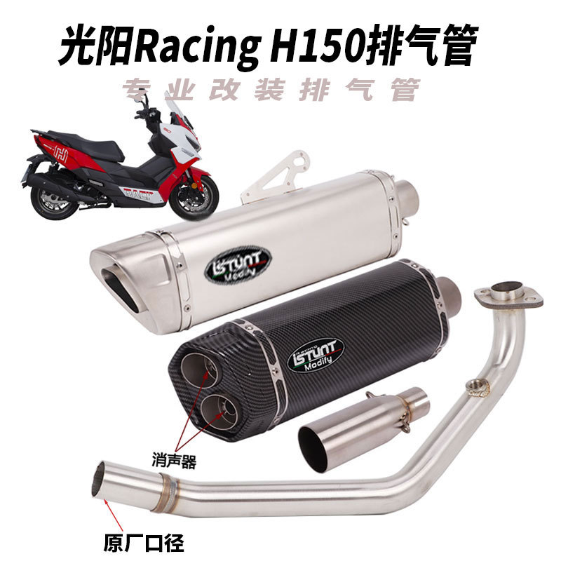 适用于光阳RKS150摩托车排气管改装光阳RacingH150前段尾段配件