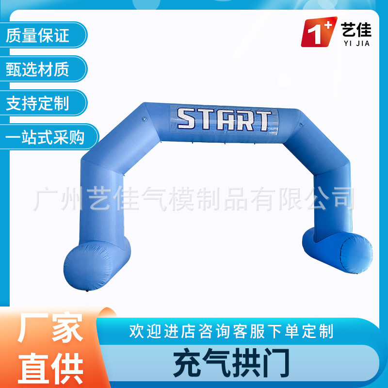 定制加工充气拱门赛事开业活动马拉松方形拱门印字logo广告拱门