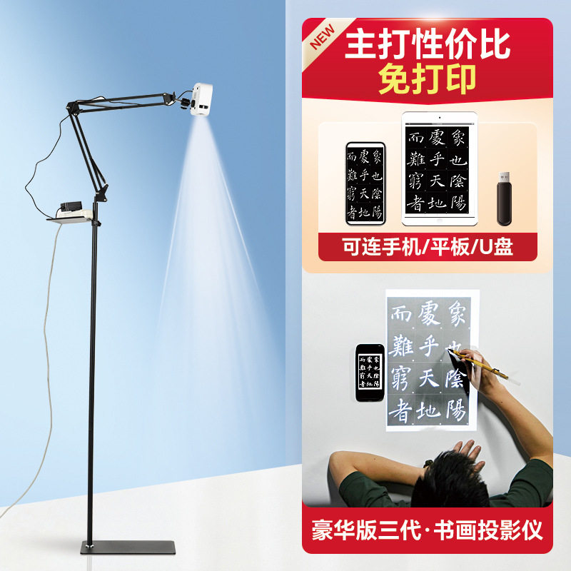 专业书画投影仪画画投影临摹板绘画书法临摹墙绘多功能拷