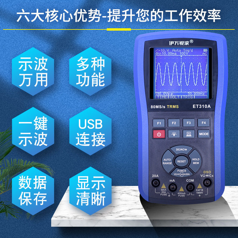 伊万跨境ET310A.10MHz带宽USB汽车维修数字示波万用表
