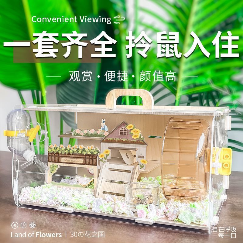 ?家养豪华别墅便宜大的专用透明小仓鼠宠物箱饲养透明窝金丝熊笼
