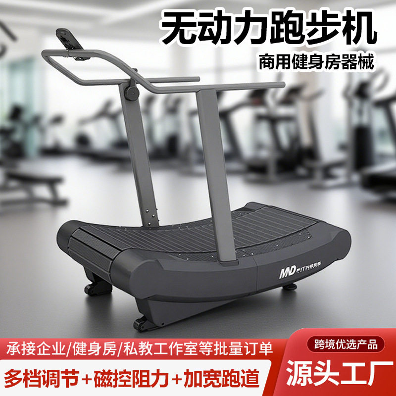 健身房无动力跑步机曲面弧形橡胶跑带商用家用无重力无动力跑步机