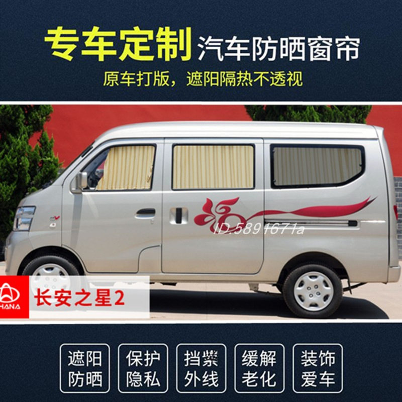 商用面包车遮阳遮光窗帘