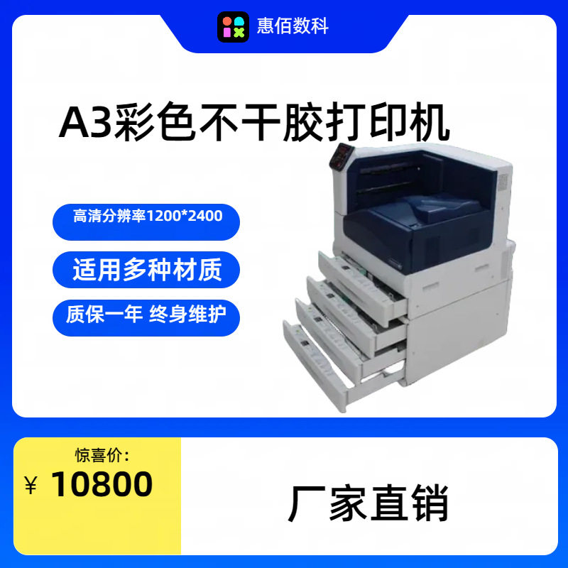 彩色不干胶打印机 速度快 分辨率高 支持厚纸打印 厂家直销
