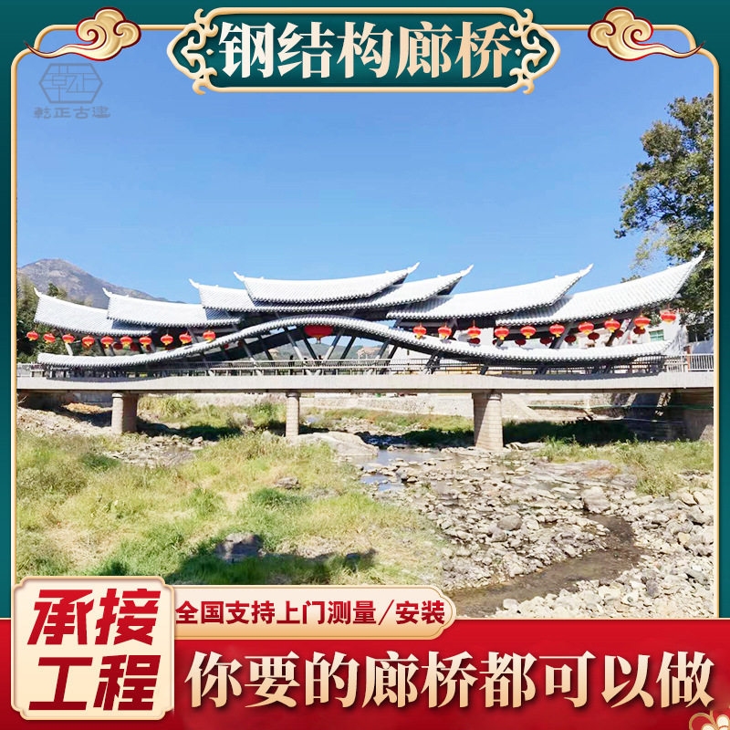 户外仿古长廊木质连廊古建回廊亭廊景观廊桥钢结构廊桥乾正