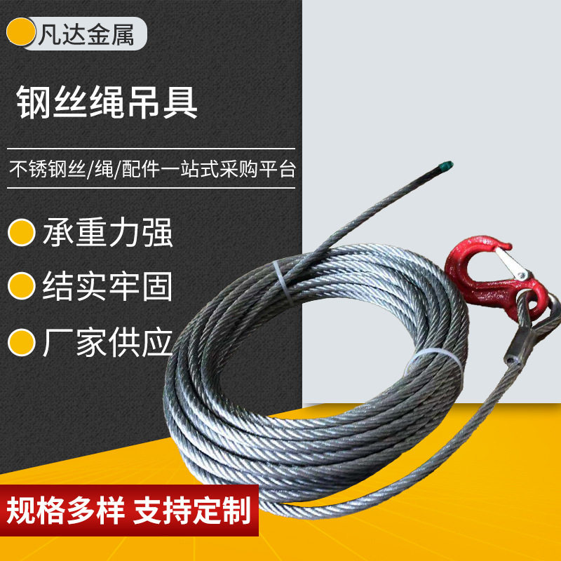 压制钢丝绳吊索具镀锌光面压制钢丝绳两头扣不锈钢钢丝绳配件