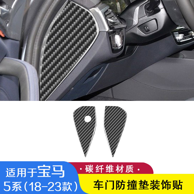 适用于宝马18-23款5系G30碳纤维贴内饰改装件车门防踢垫装饰用品