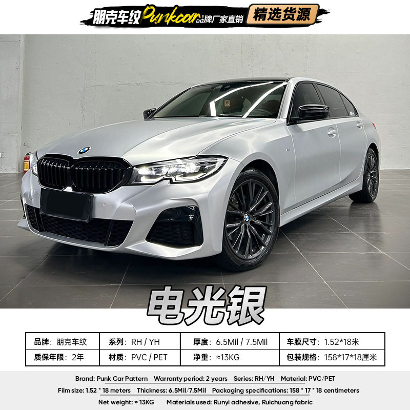 电光系列金属银改色膜
